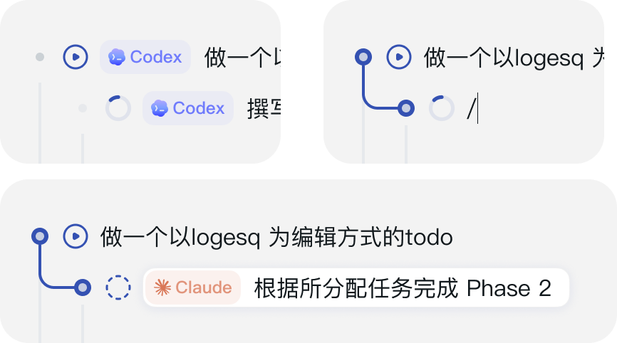 任务树连接线的未键入、键入和选中状态