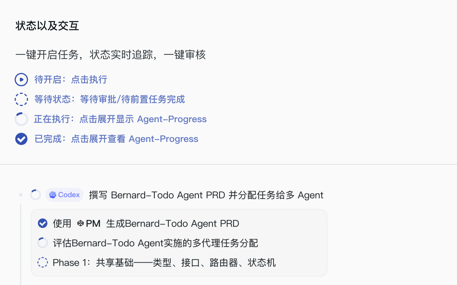 Bernard 的状态以及交互方案