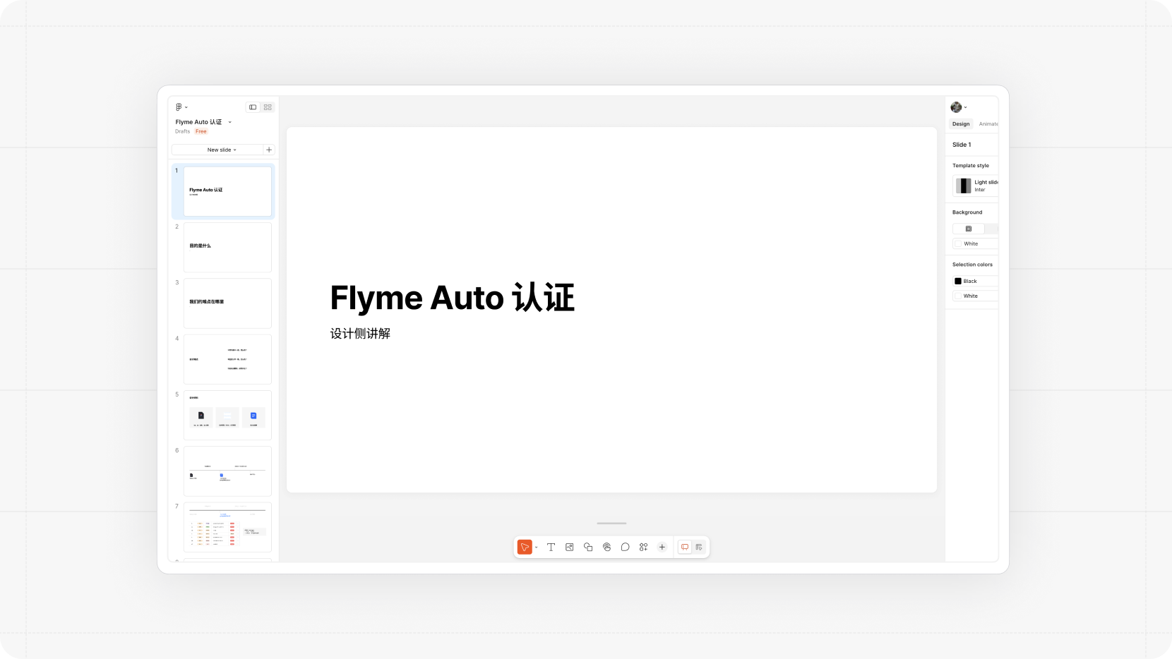Flyme Auto 设计认证宣讲文档