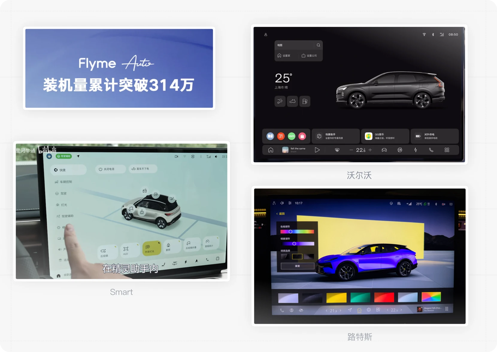 Flyme Auto 多品牌车型