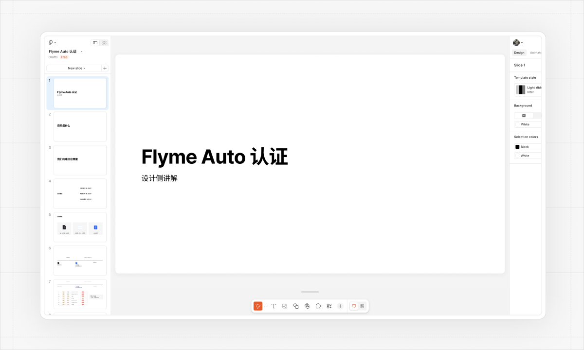 Flyme Auto 设计认证宣讲文档