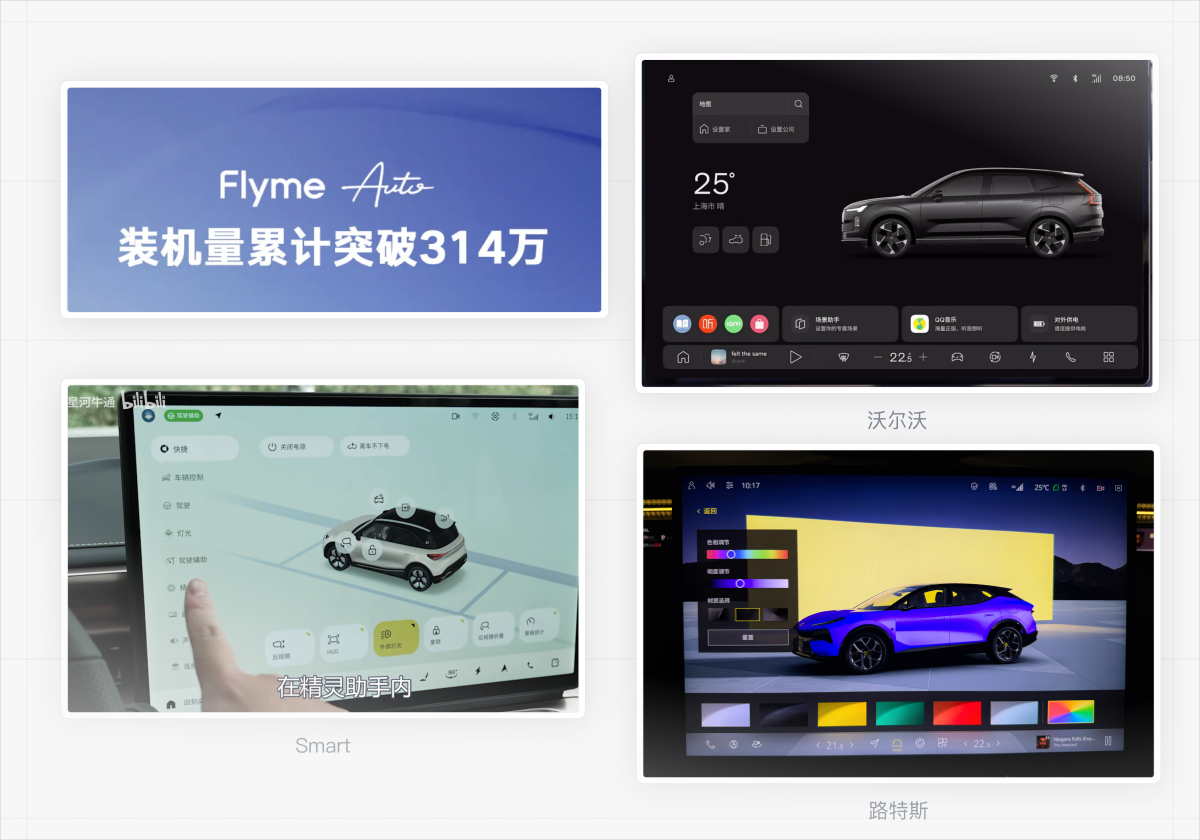 Flyme Auto 多品牌车型