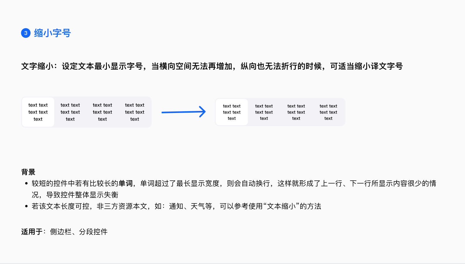 长文本适配方法三