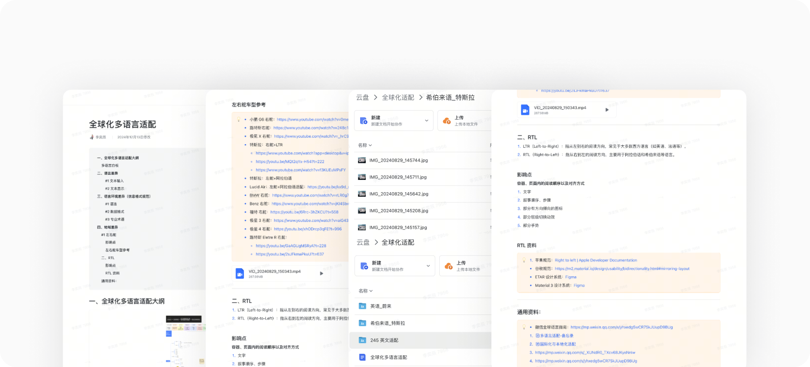 全球化设计调研材料与适配文档
