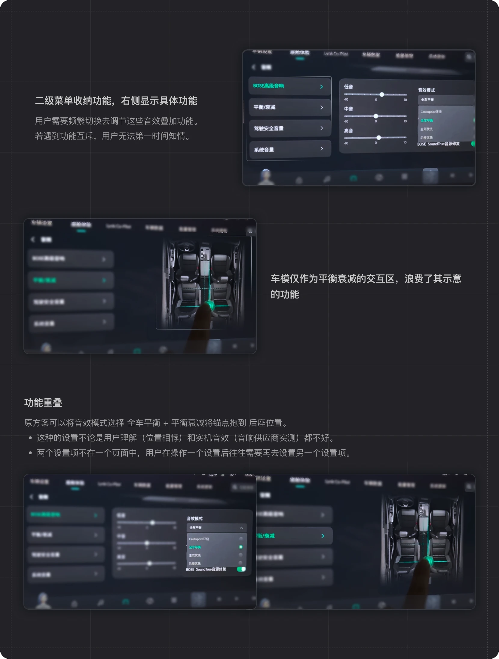 领克原音效设置方案的问题分析