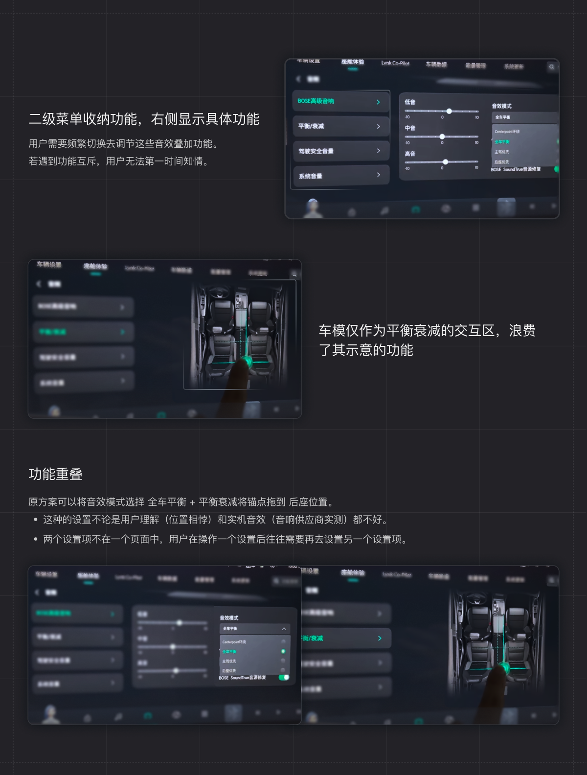 领克原音效设置方案的问题分析